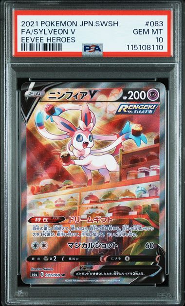 2021 POKEMON SWSH SYLVEON V EEVEE HEROES PSA 10